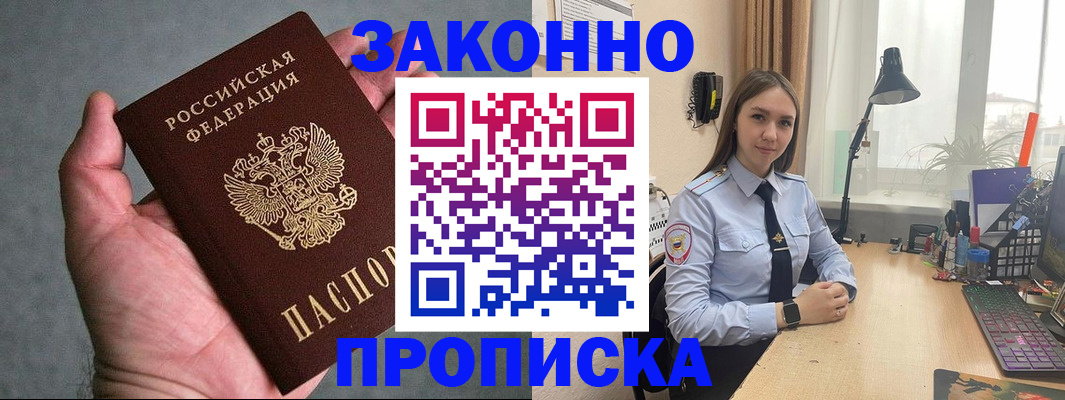 прописка гарантия в Слюдянке